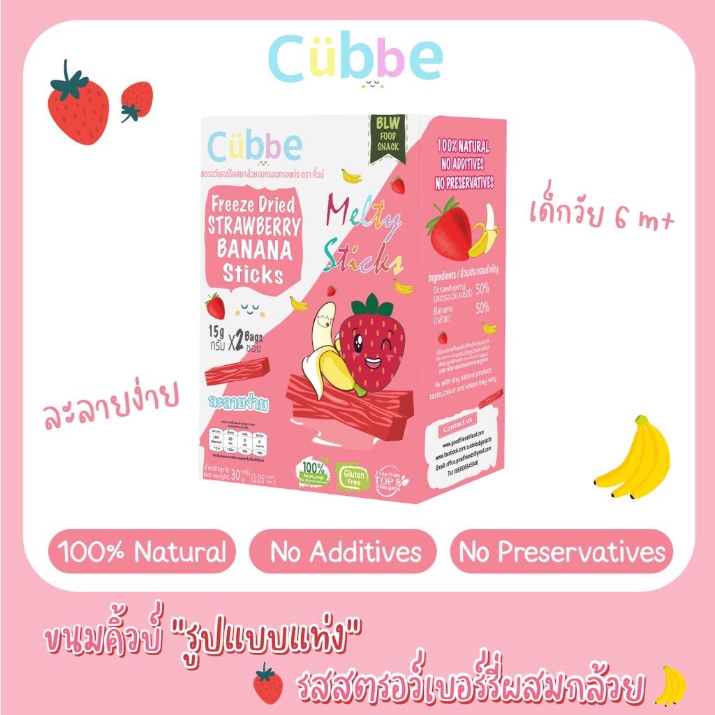พร้อมส่ง Cubbe baby snacks Sticks กดค่าส่งเหมา 50 บาทนะคะ