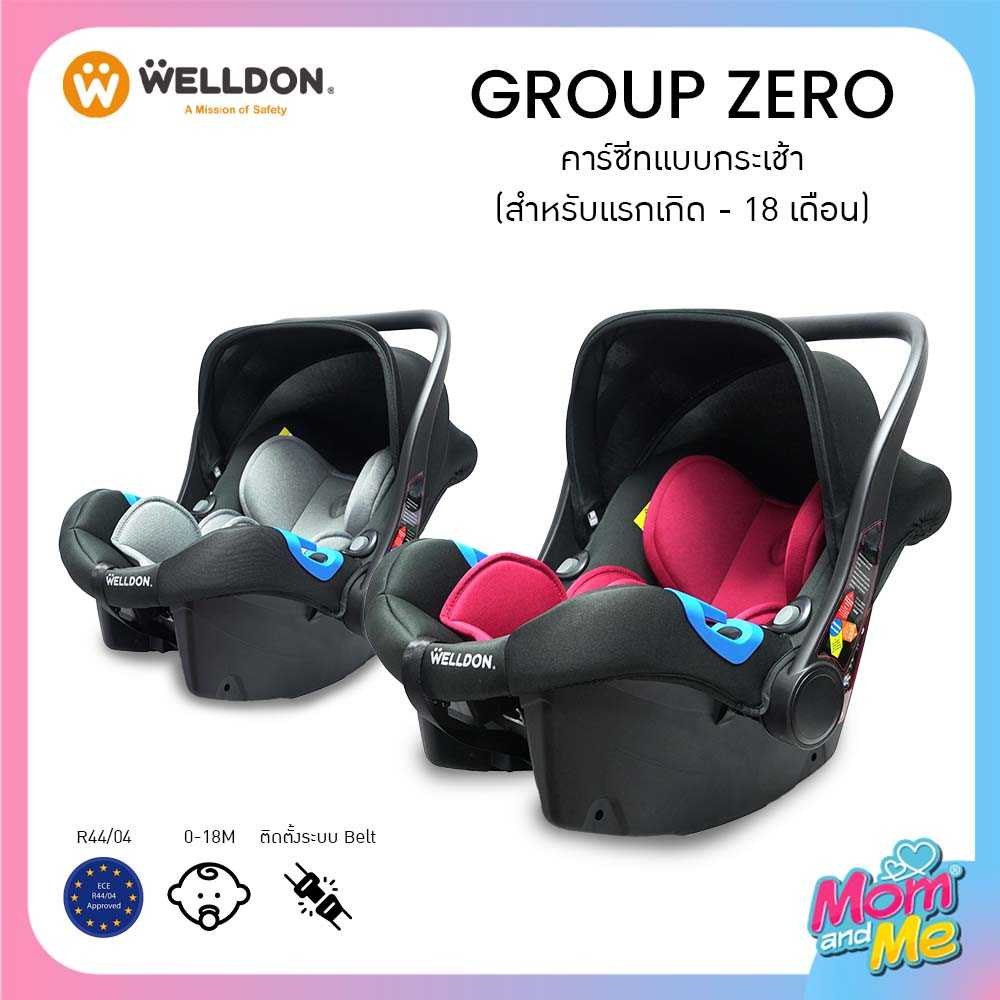 Welldon คาร์ซีทแบบกระเช้า รุ่น Group Zero สำหรับเด็กแรกเกิด - 18 เดือน