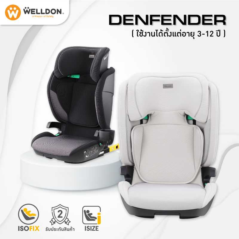 Welldon Booster คาร์ซีทพี่โต (บูสเตอร์) รุ่น Denfender  (3-12 ปี)