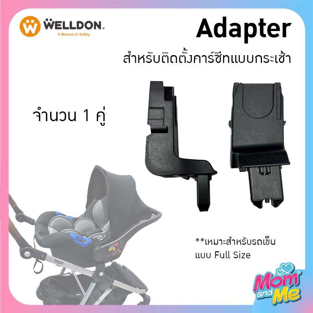 Adapter (Keenz Kinetic) สำหรับติดตั้งคาร์ซีทแบบกระเช้าจำนวน 1 คู่