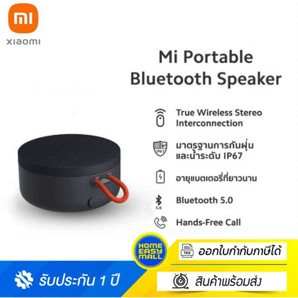 Xiaomi Mi Portable Bluetooth Speaker ลำโพงบลูทูธ ขนาดพกพา Global Version ประกันศูนย์ไทย