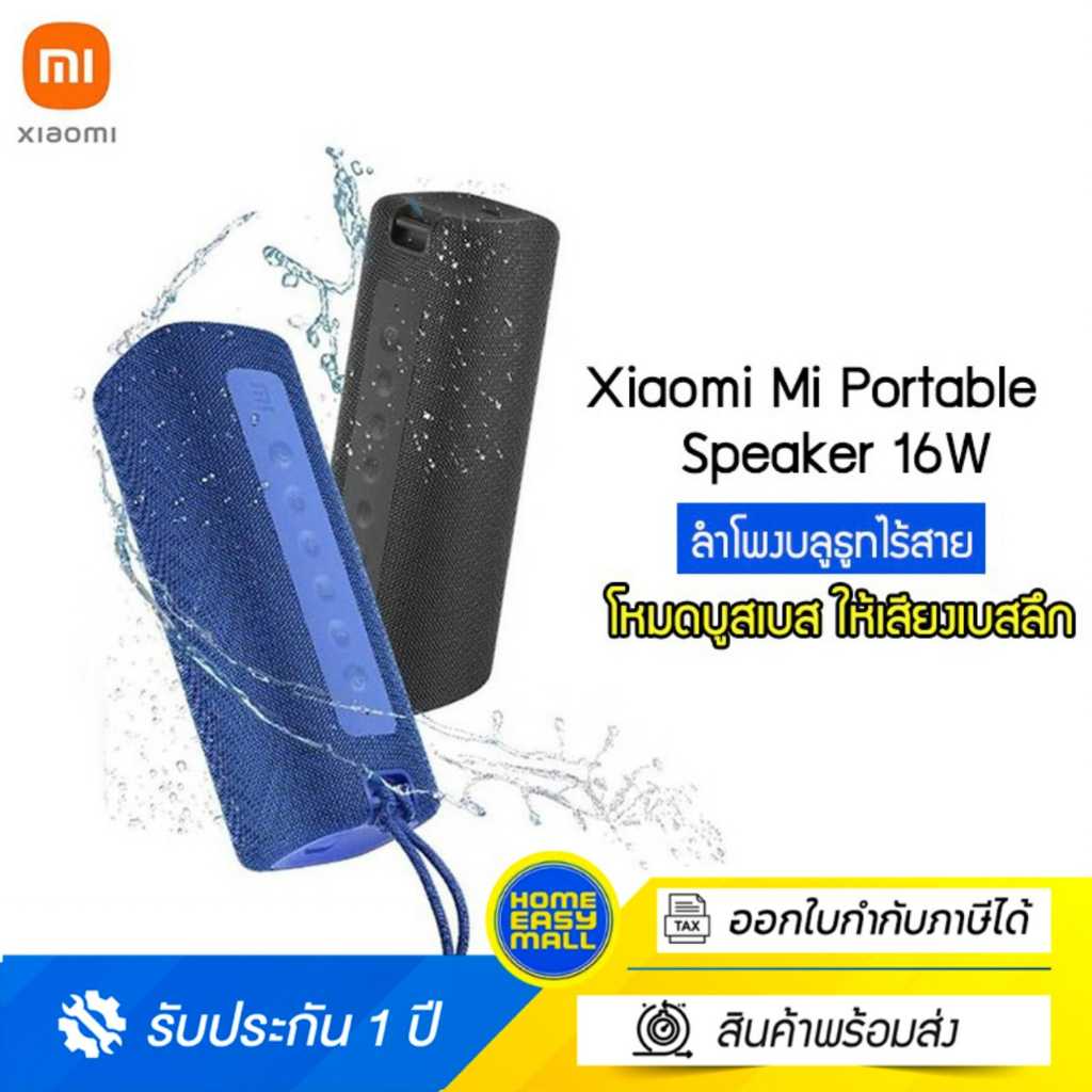 Xiaomi Mi Portable Bluetooth Speaker 16W-(ประกันศูนย์ไทย)