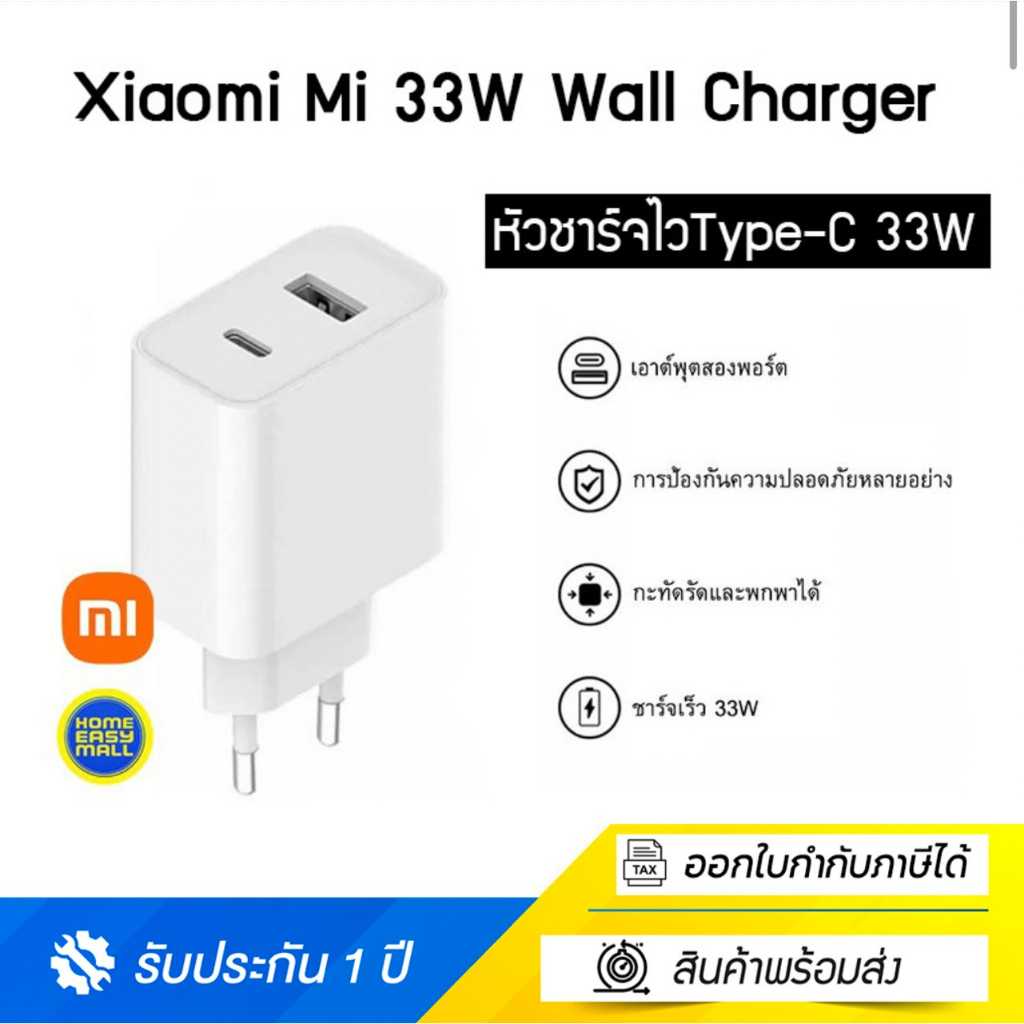 Xiaomi Mi 33W Wall Charger พร้อมพอร์ตเอาต์พุตคู่ Type-A & Type-C Fast Charging - Global Version