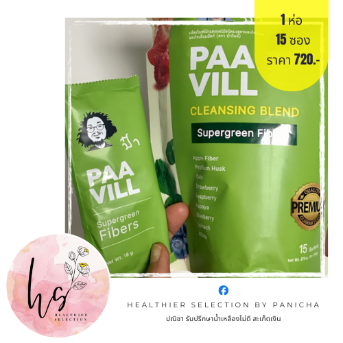 ป๋าวิล (Paa Vill)