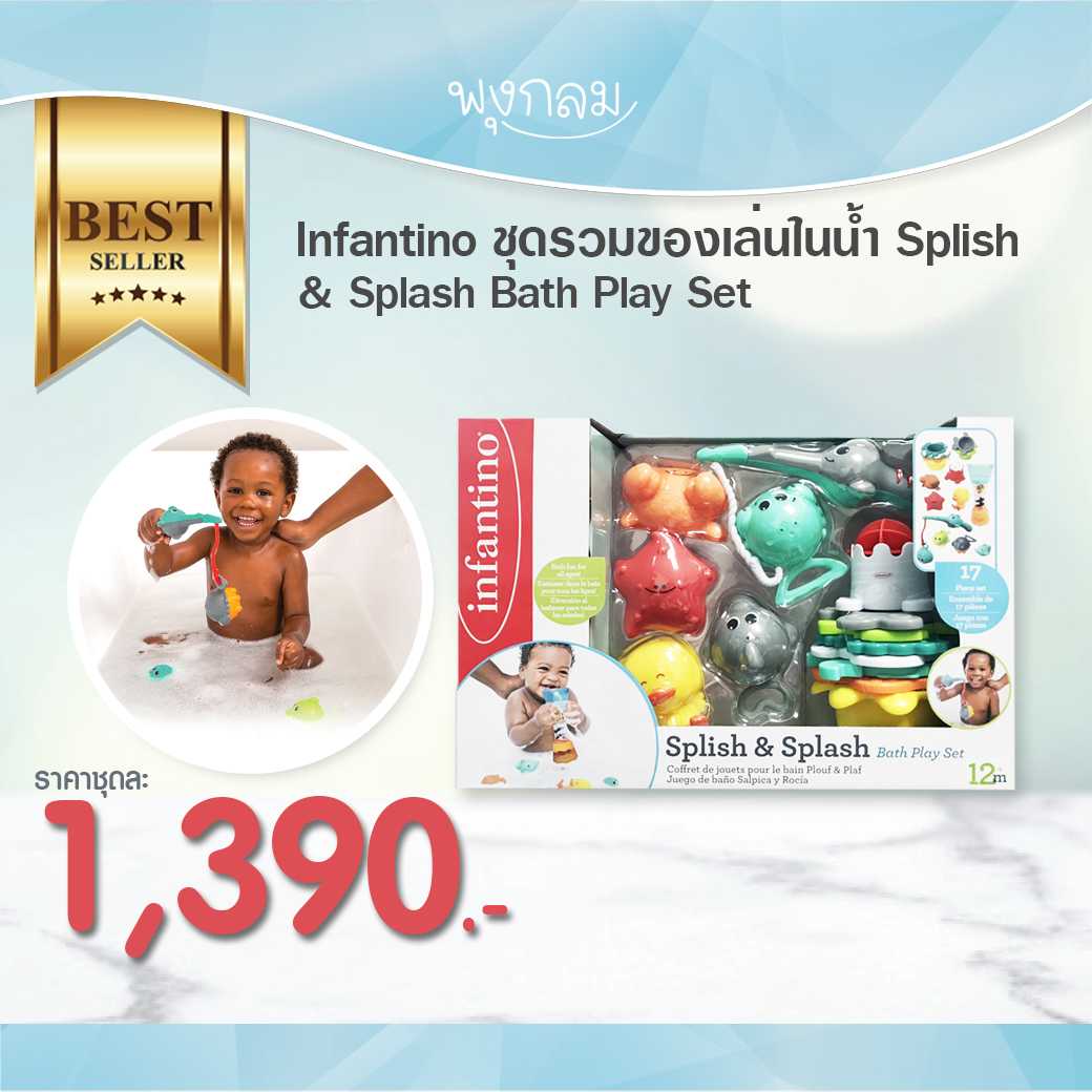 Infantino ชุดรวมของเล่นในน้ำ Splish & Splash Bath Play Set
