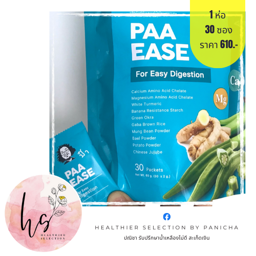 ป๋าอีส (Paa Ease)