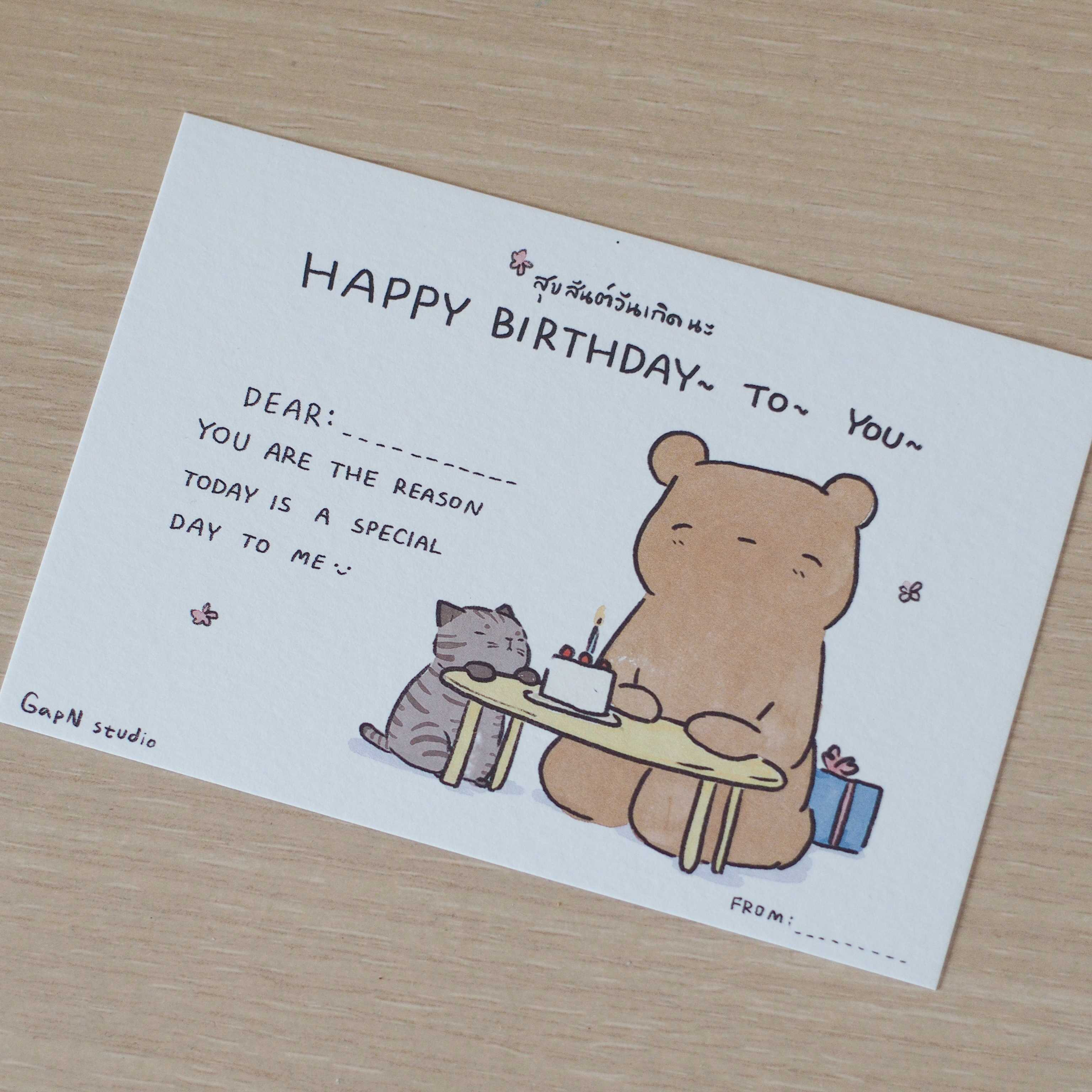 สุขสันต์วันเกิดนะ birthday card