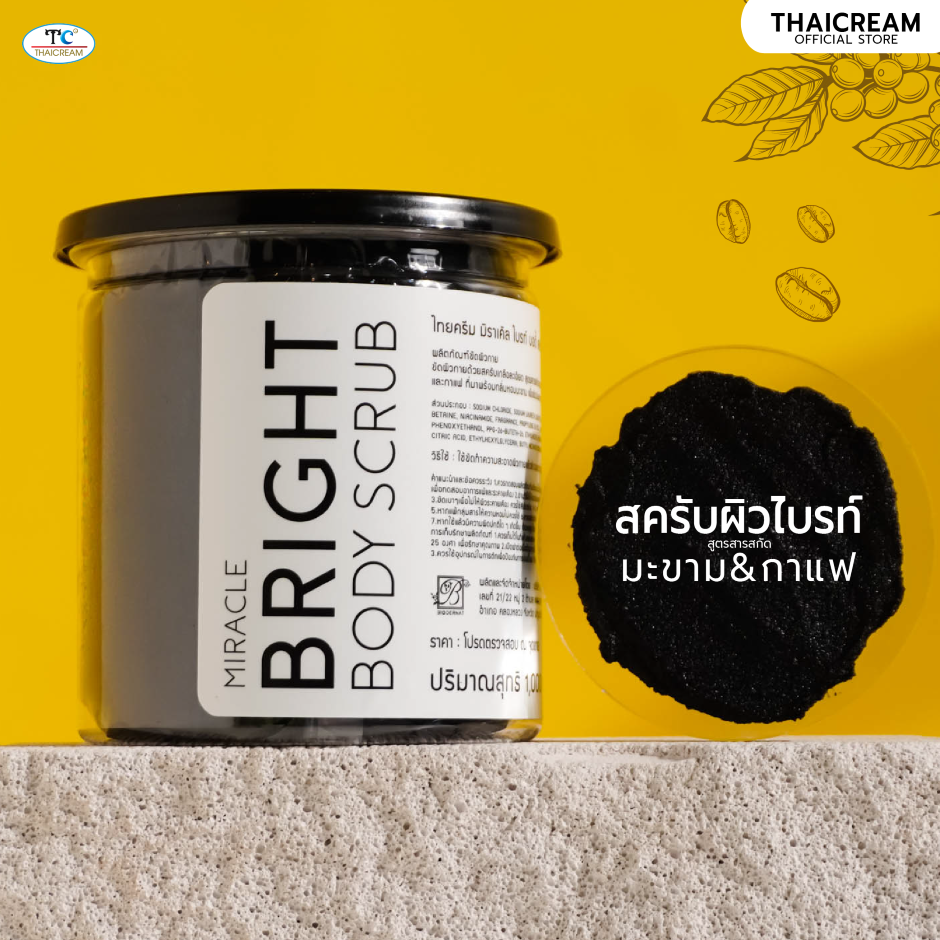 Thaicream Miracle Bright Body Scrub เกลือสปาขัดผิว เกลือขัดผิว ชาโคล มะขาม กาแฟ สครับขัดผิว สปา spa