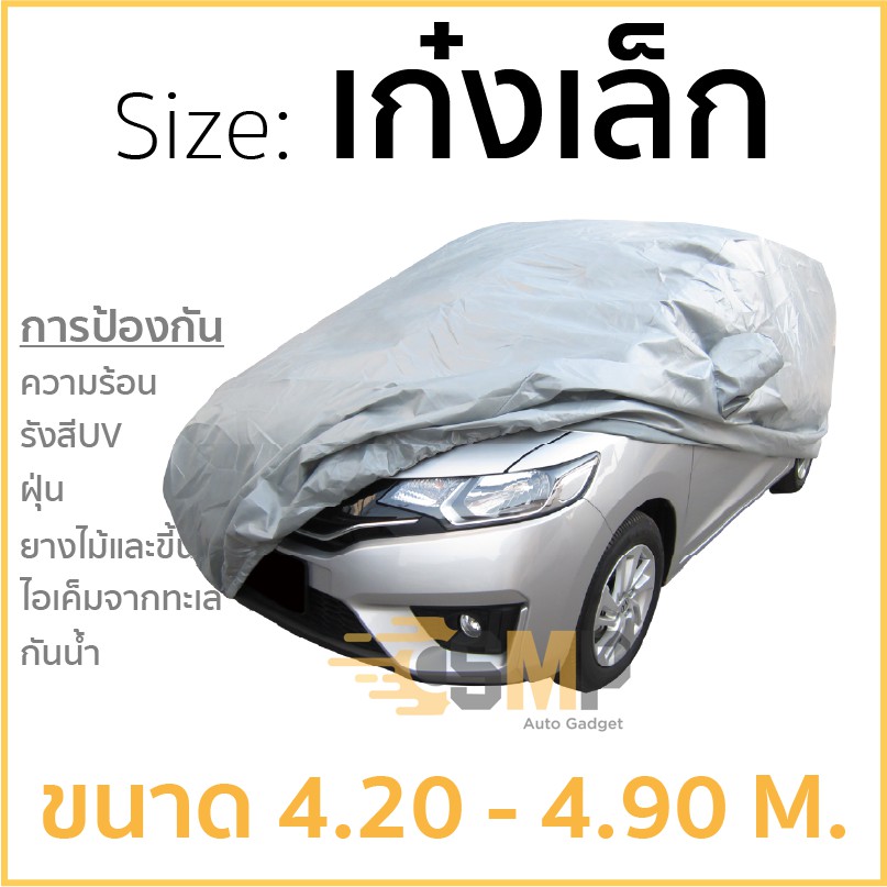 (TBUAP3T ลด 150 )  ผ้าคลุมรถ Silver Plus X สำหรับรถยนต์ทุกขนาด กันแดดรังสีUV กันน้ำ พร้อมส่ง ล่าสุด