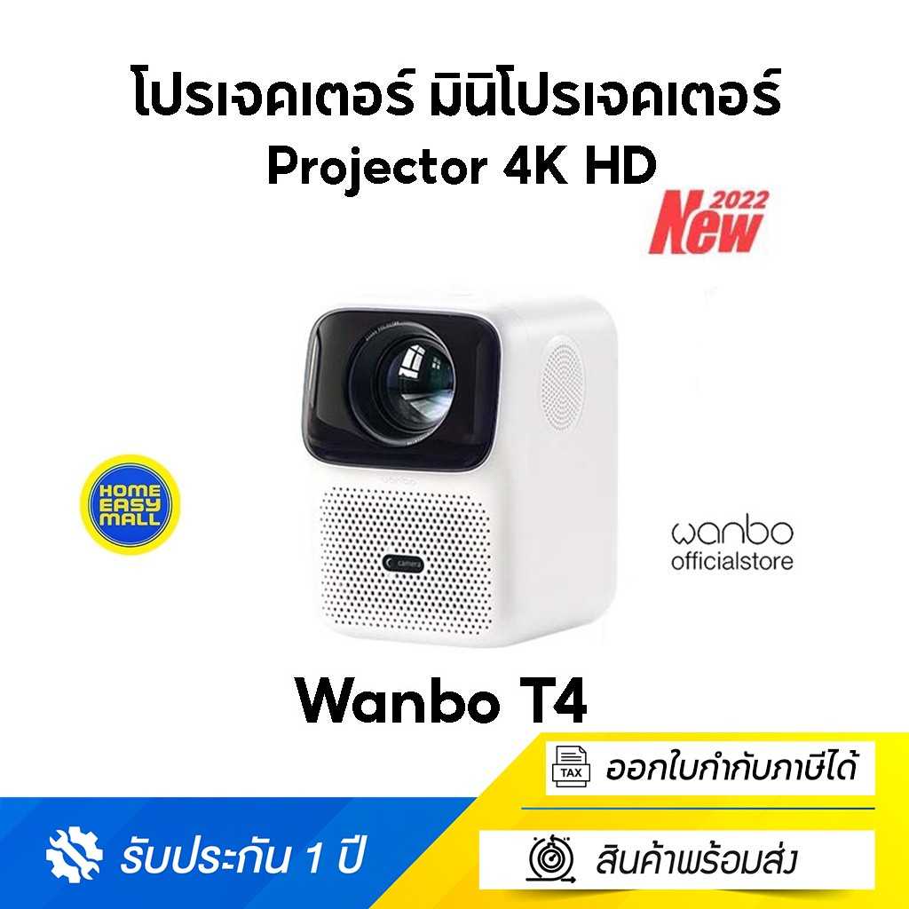 New Wanbo T4 Projector 4K HD โปรเจคเตอร์ มินิโปรเจคเตอร์ โปรเจคเตอร์พกพา แก้ไขภาพบิดเบี้ยวอัตโนมัติ