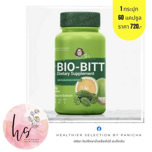 ไบโอ บิท (Bio-Bitt)