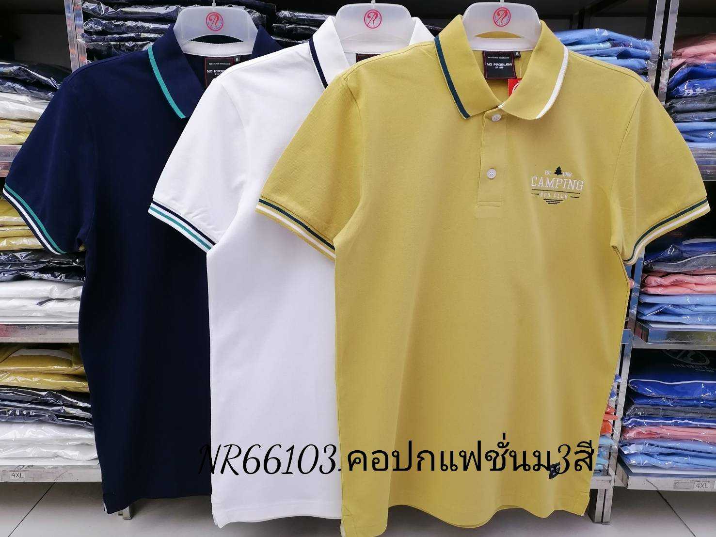เสื้อโปโลไซส์ใหญ่ Polo เสื้อผู้ชายอ้วน แฟชั่น #NR66103 ไซส์ใหญ่ 2XL , 3XL , 4XL