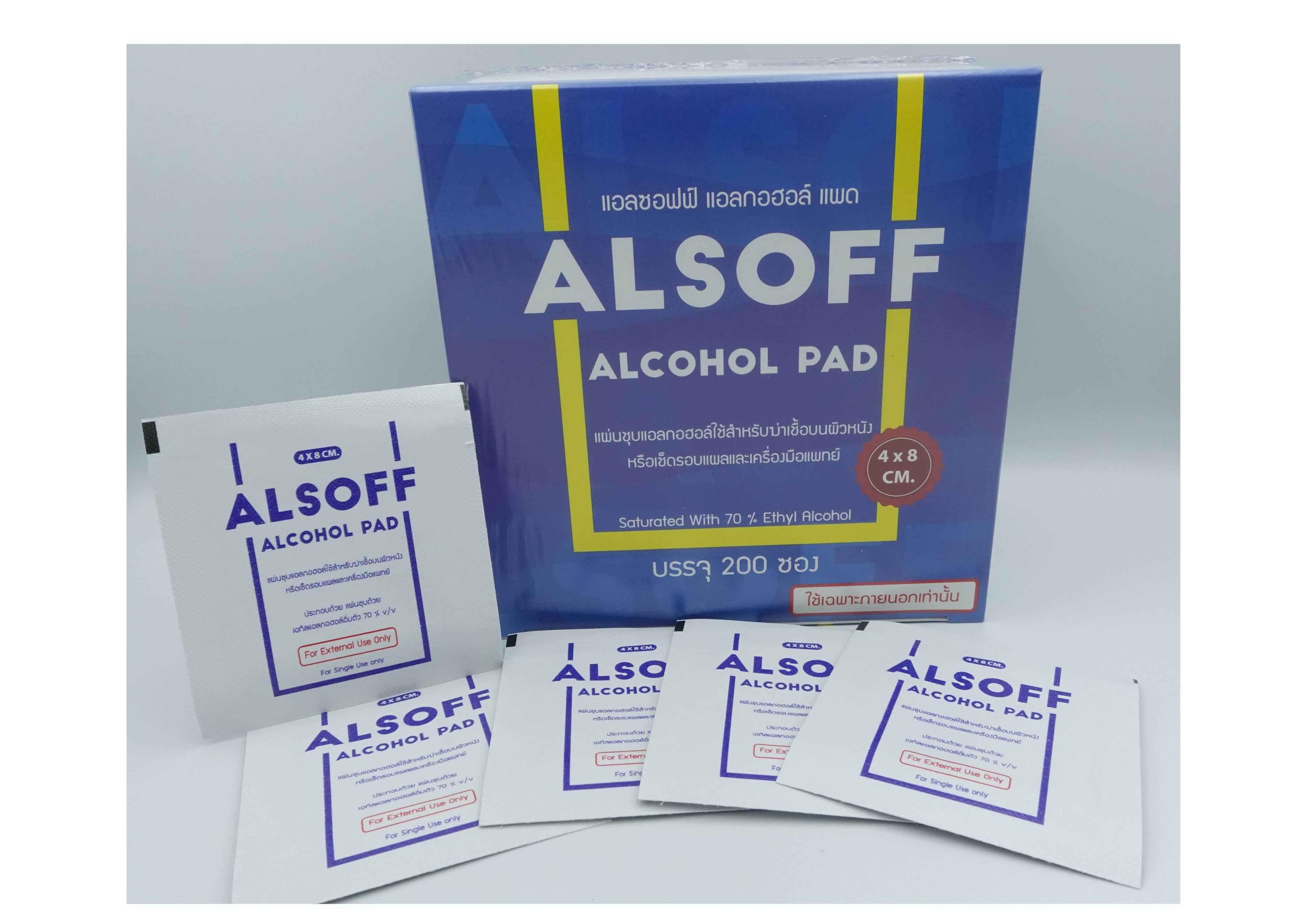 ALCOHOL PAD แผ่นชุบแอลกอฮอล์ 1 กล่อง บรรจุ 200 ซอง