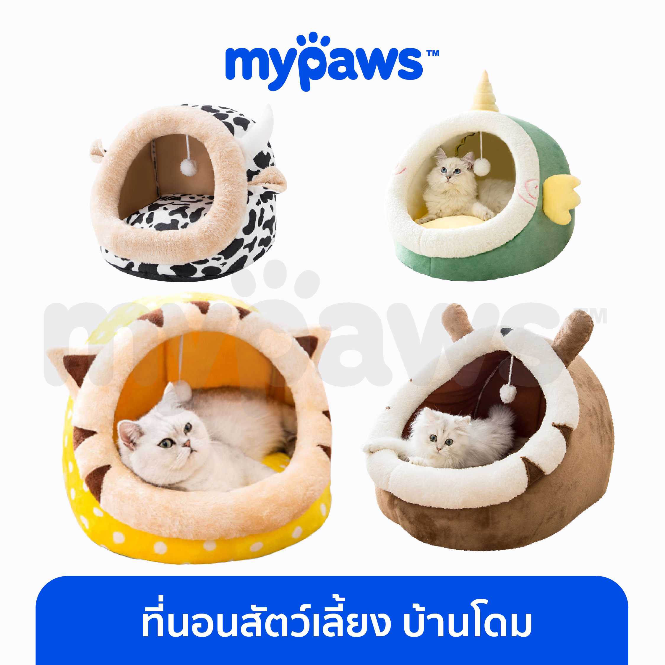 ที่นอนอุโมงค์ (บ้านโดม) ลายสัตว์น่ารักปุ้กปิ้ก