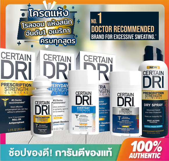 Certain DRI, Roll-on,Solid Stick,โรลออน,แท่งสติ๊ก,แห้งสนิท,ระงับกลิ่นกาย (สูตรกลางคืน, สูตรกลางวัน)