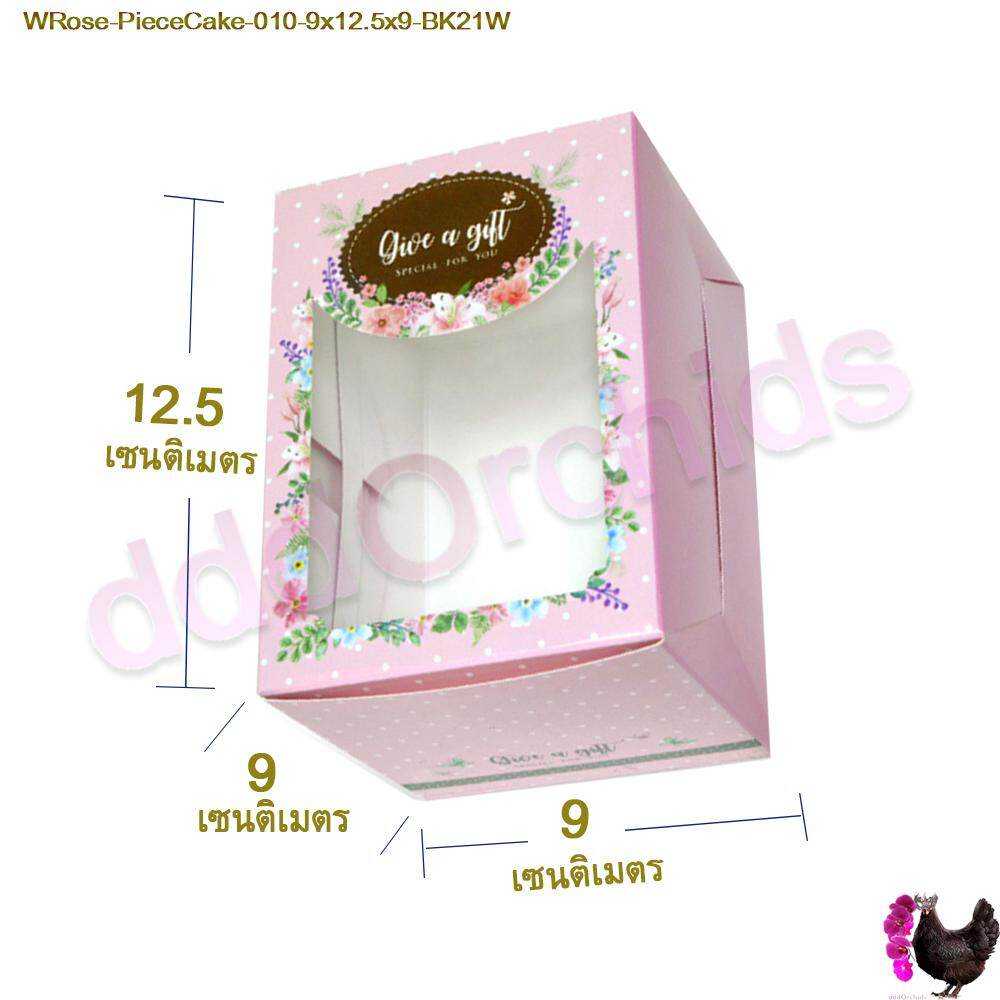 20 ใบ กล่องเบเกอรี่ ขนาด 9 x 12.5 x 9เซนติเมตร กล่องใส่ชุดอาหารว่าง นมกล่อง น้ำผลไม้กล่อง( BK21 )