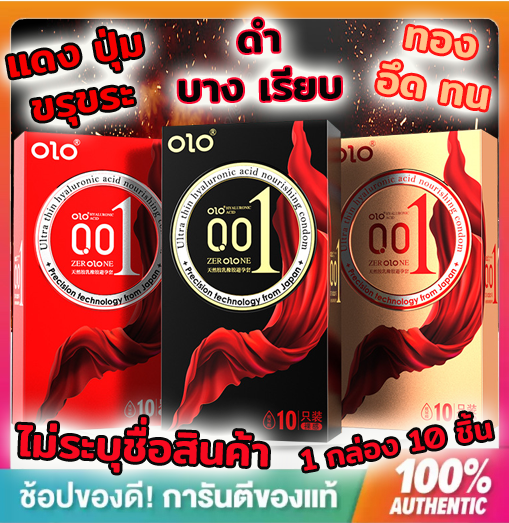ถุงยางอนามัยแบบบางพิเศษเพียง 0.01 มิล ยี่ห้อOLO (1กล่องมี10ชิ้น)