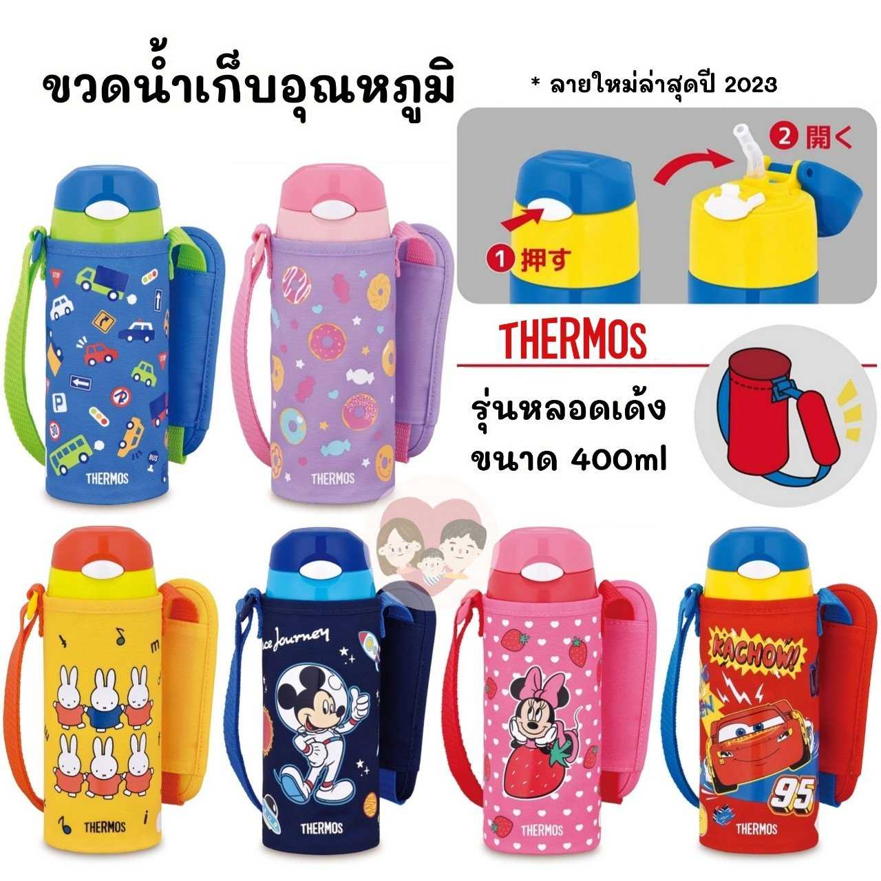 SALE !! THERMOS ขวดน้ำเก็บอุณหภูมิ : หลอดเด้ง ขนาด 400ml (มีอะไหล่แยกขาย)