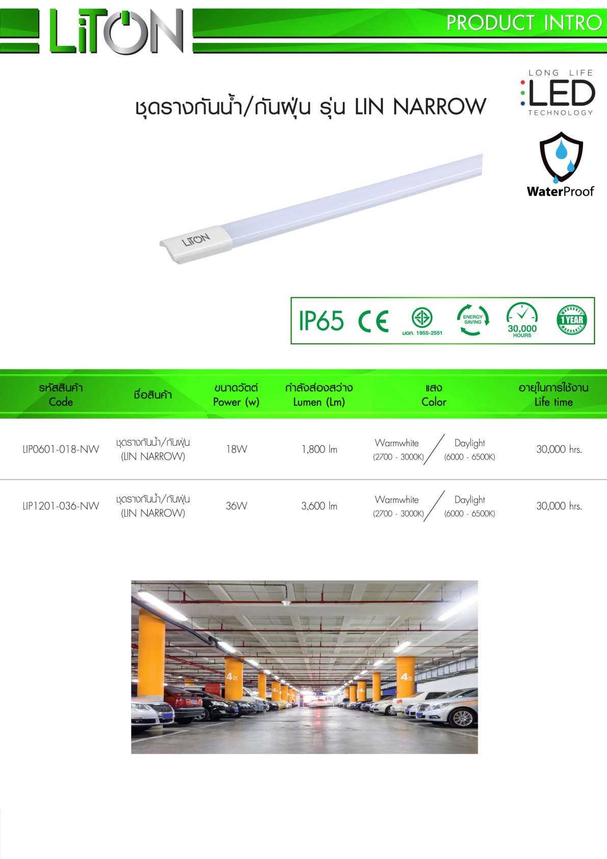 ชุดรางกันน้ำกันฝุ่น LED  36 วัตต์