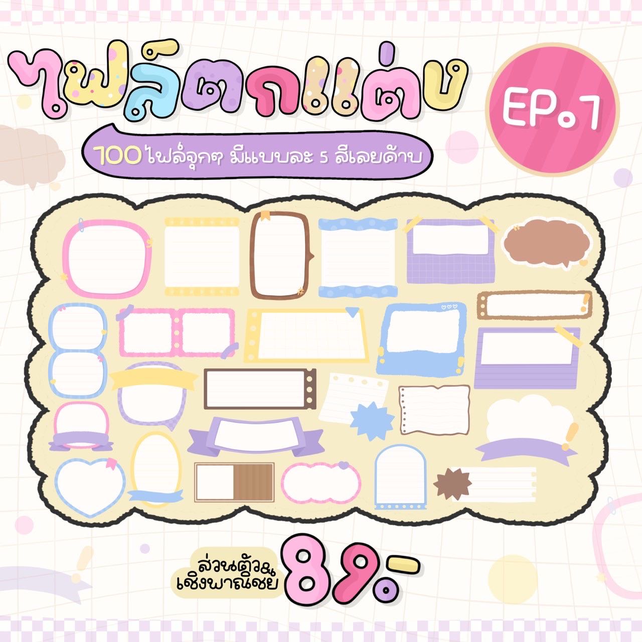 ไฟล์ตกแต่ง am ep.1 