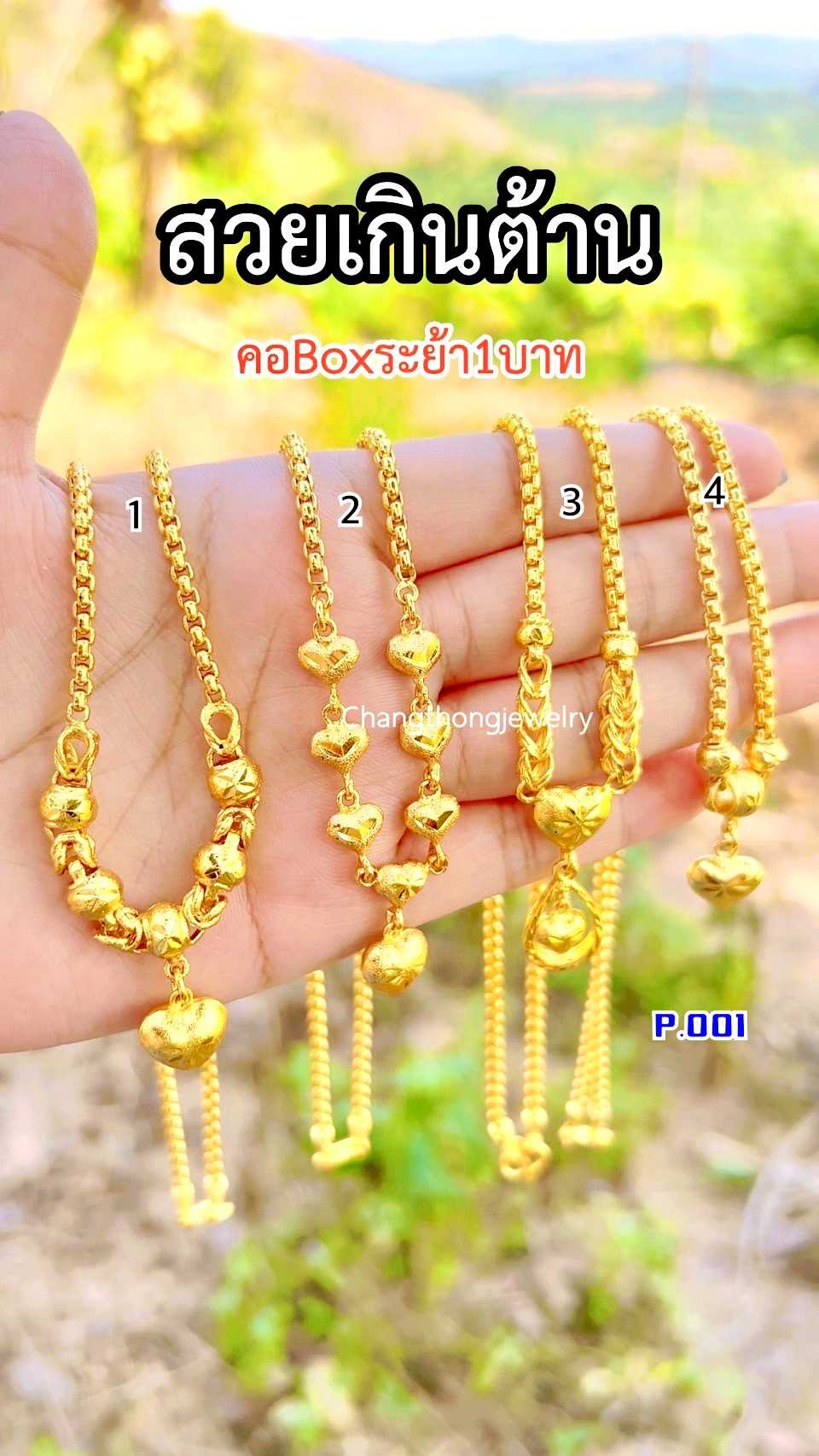 สร้อยคอระย้า1บาทP.001(ลายBox)เหมือนแท้มองแยกไม่ออก ทองโคลนนิ่ง ทองชุบ ทองไมครอน