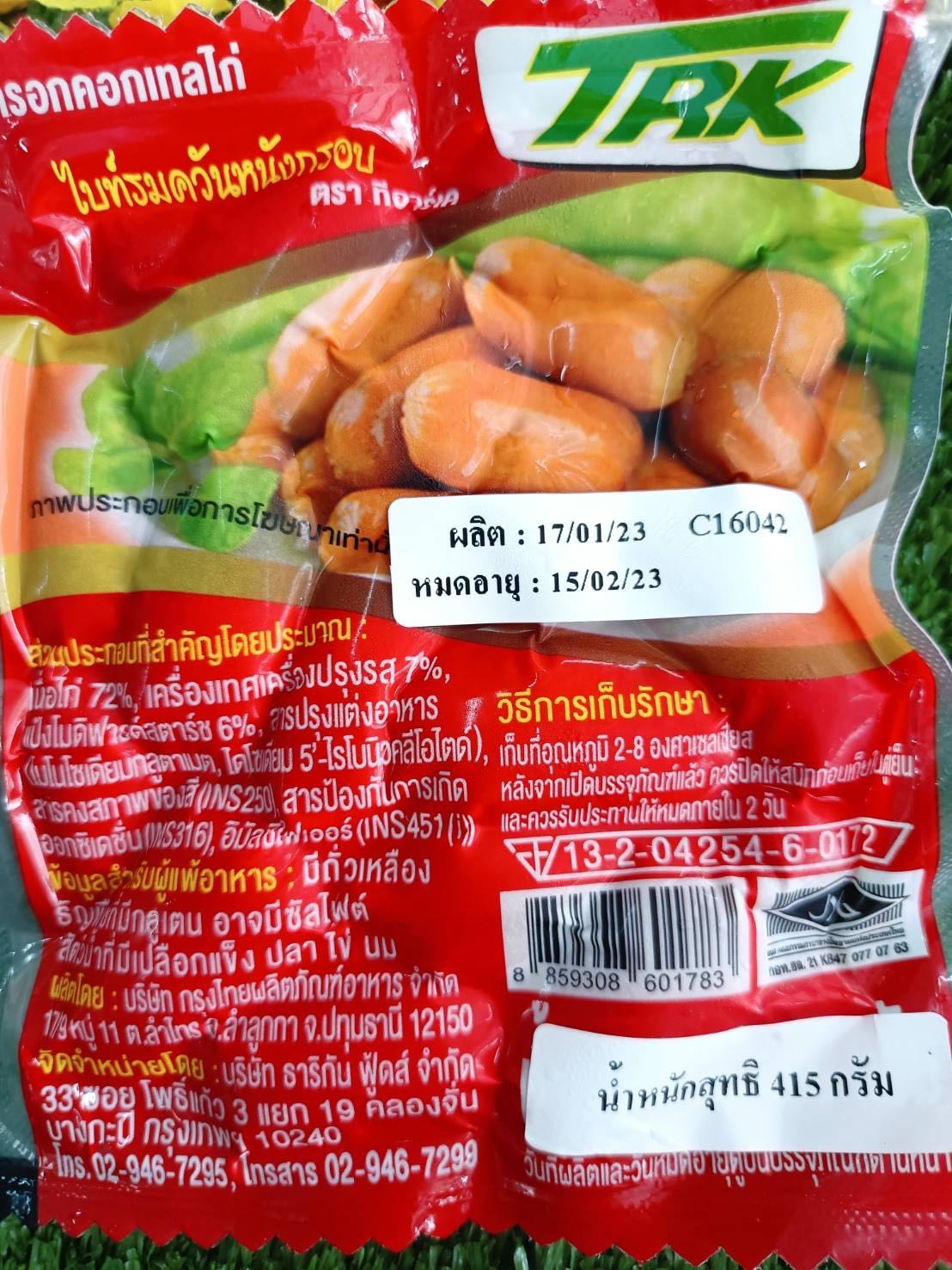 คอกเทล TRK
