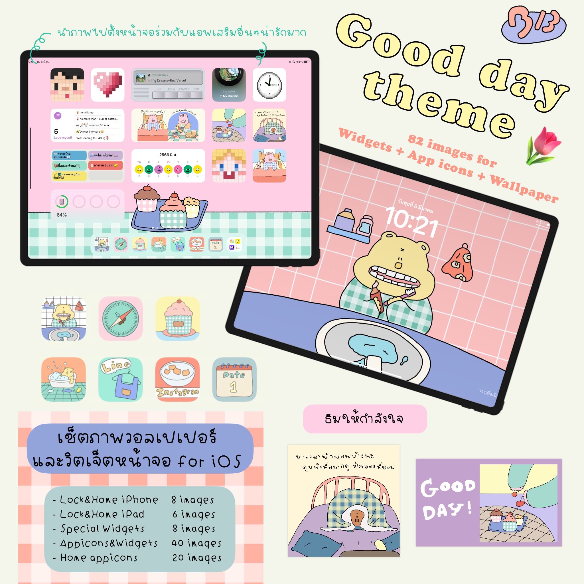 Good day theme[icons] เซ็ตรูปแต่งหน้าจอ[ iOS only]