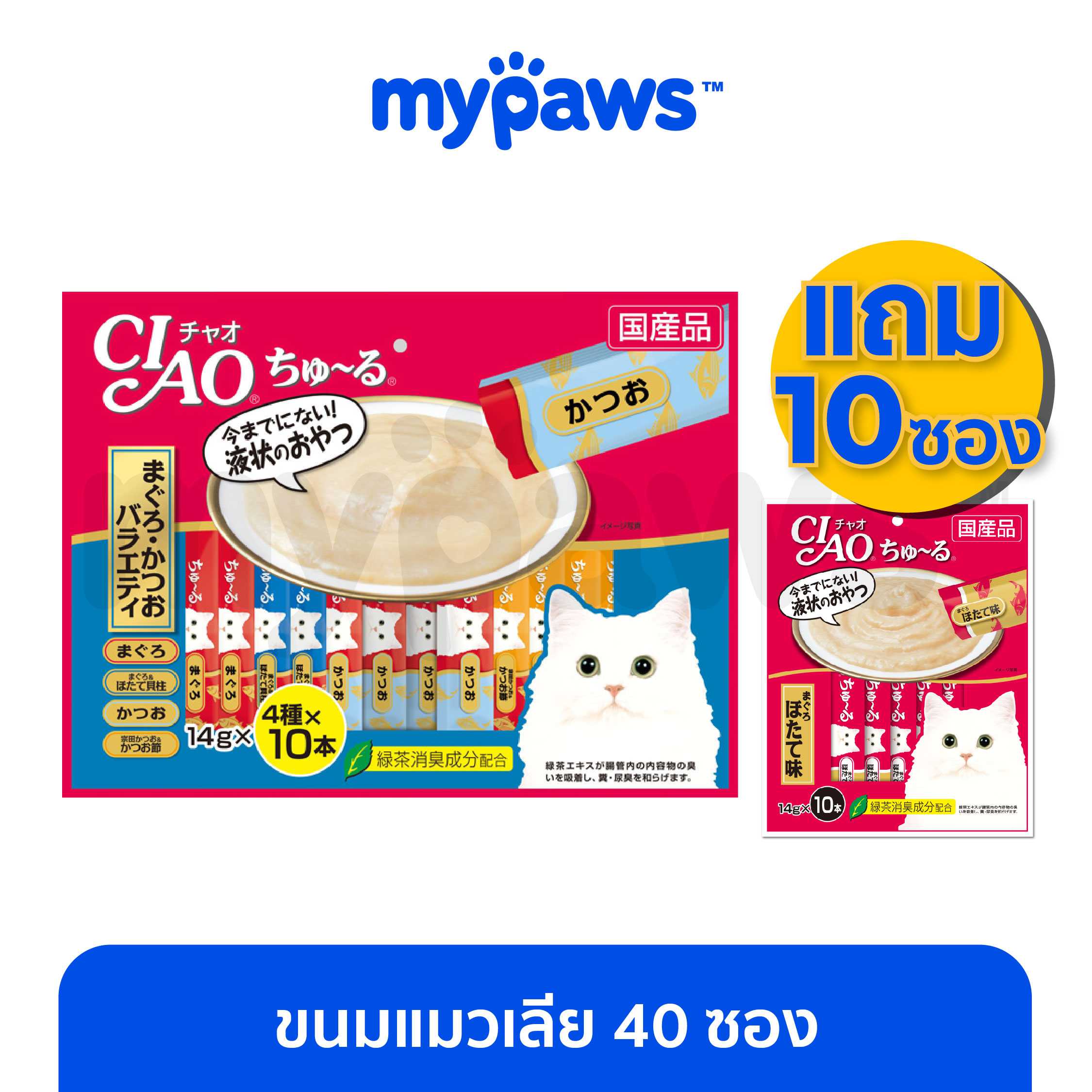 [40ซอง แถมฟรี 10ซอง] CIAO ชูหรุ ครีมแมวเลีย แพ็ค 14gx40