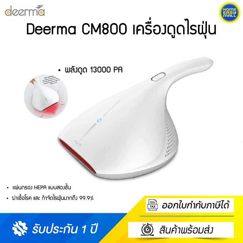 Deerma CM800 เครื่องดูดไรฝุ่น 99.9% HEPA พลังดูด พลังดูด 13kPa