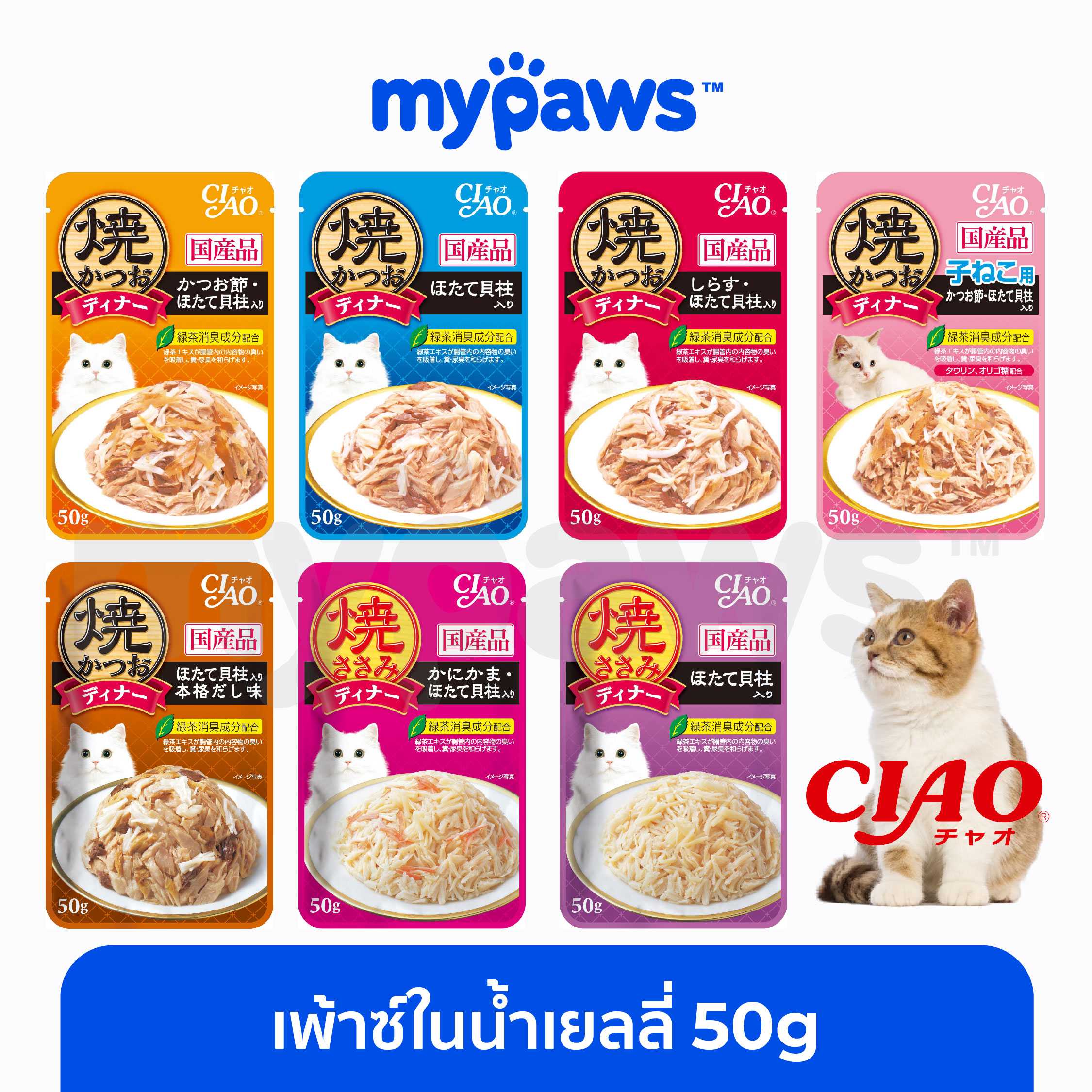 CIAO INABA เพ้าซ์ในน้ำเยลลี่ 50g