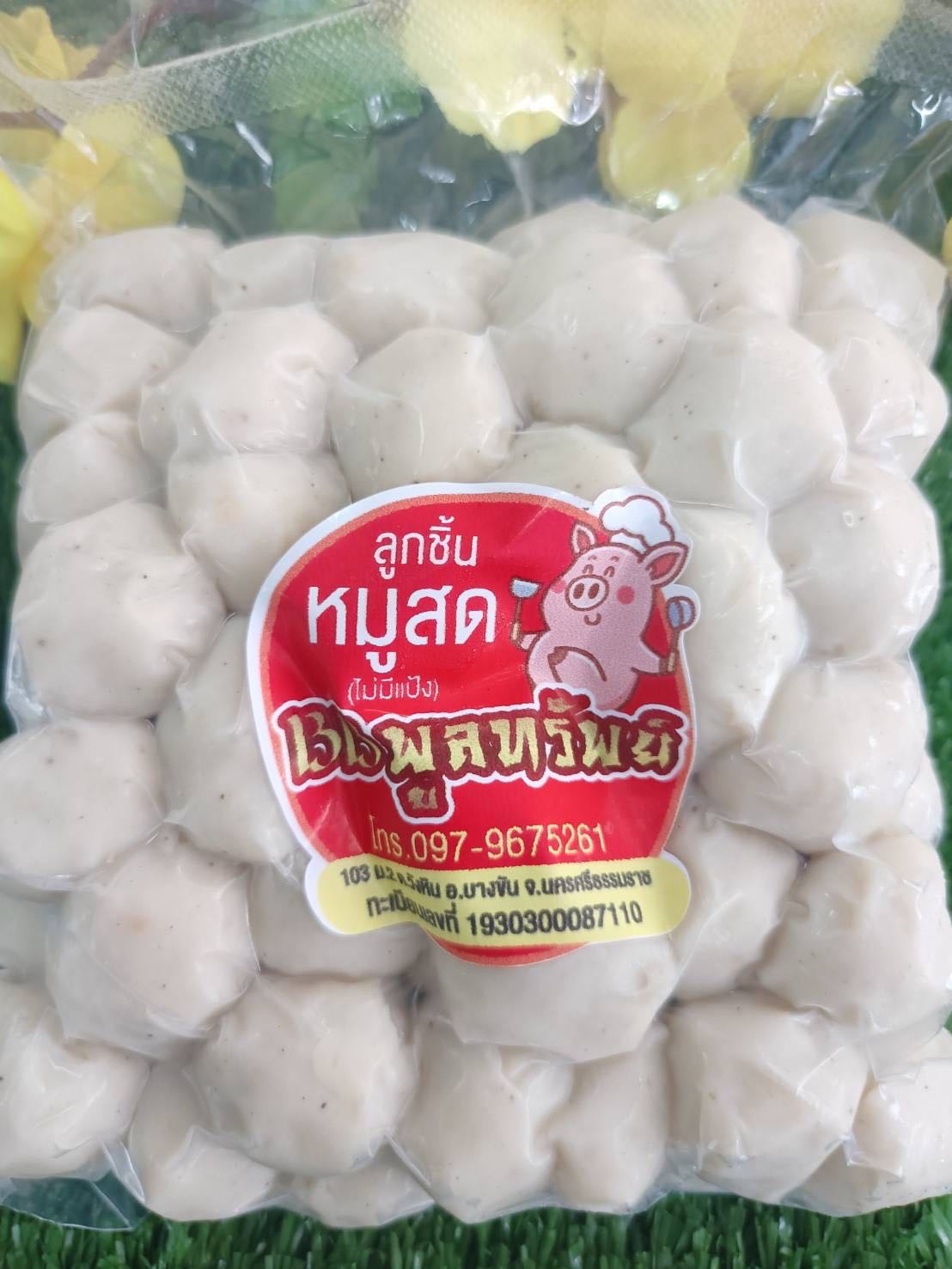 พูลทรัพย์ (หมู)