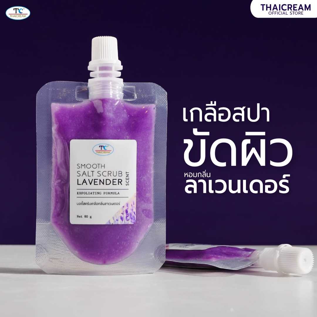Thaicream smooth salt scrub lavender scent ไทยครีม เกลือสปาขัดผิว สครับผิว เกลือขัด หอม ลาเวนเดอร์
