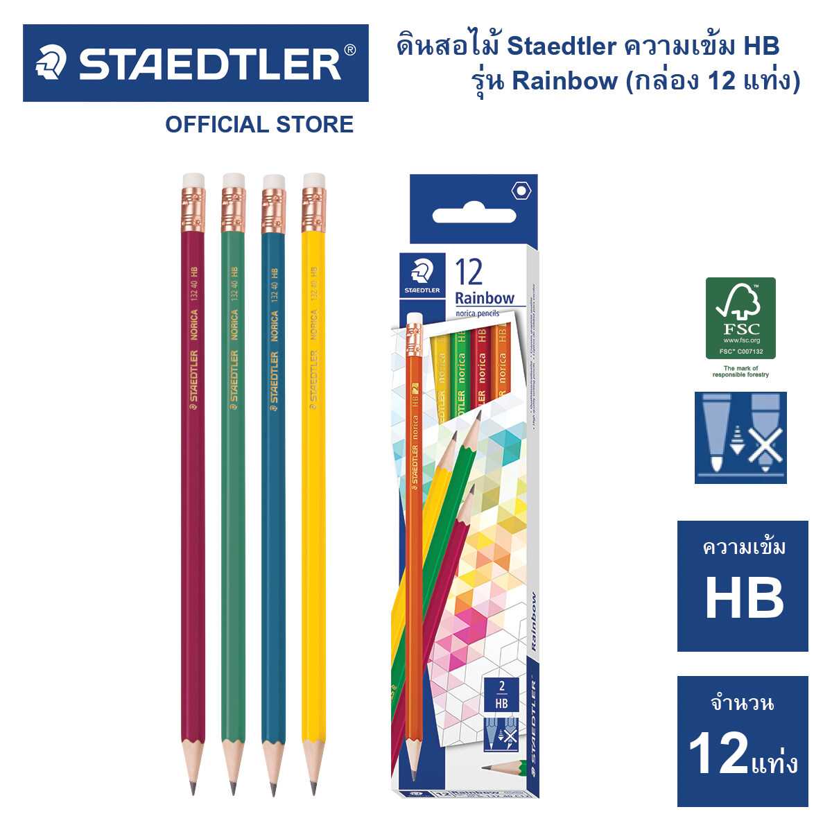 STAEDTLER ดินสอไม้ NORICA Rainbow HB /Pencil