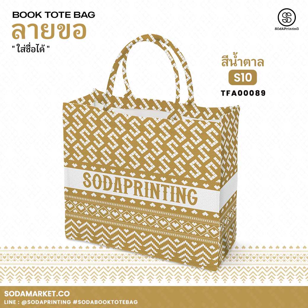 กระเป๋า ผ้าลายขอพระราชทาน Book Tote Bag รหัส TFA00089,TFA00099 #ใส่ชื่อได้ #SOdAPrintinG