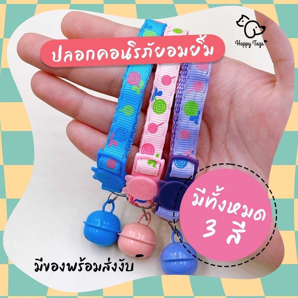 ปลอกคอ สัตว์เลี้ยง  นิรภัย ลายหัวใจ และอมยิ้มหวานฉ่ำ