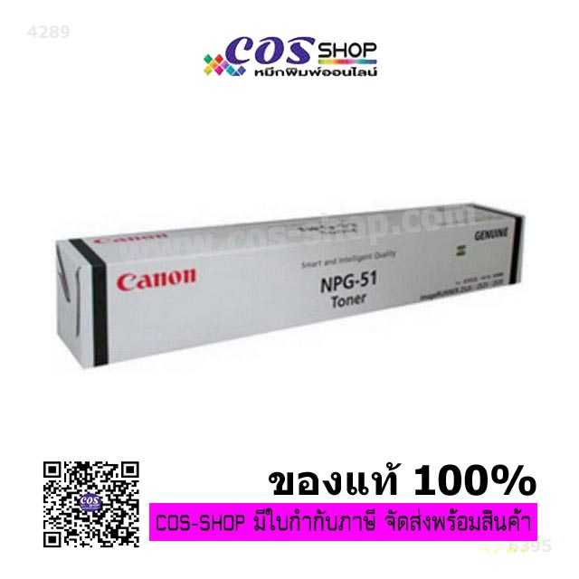 NPG-51 ผงหมึกเครื่องถ่ายเอกสาร For CANON IR2520i/IR2525i/IR2530/IR2545 ของแท้ และเทียบเท่า