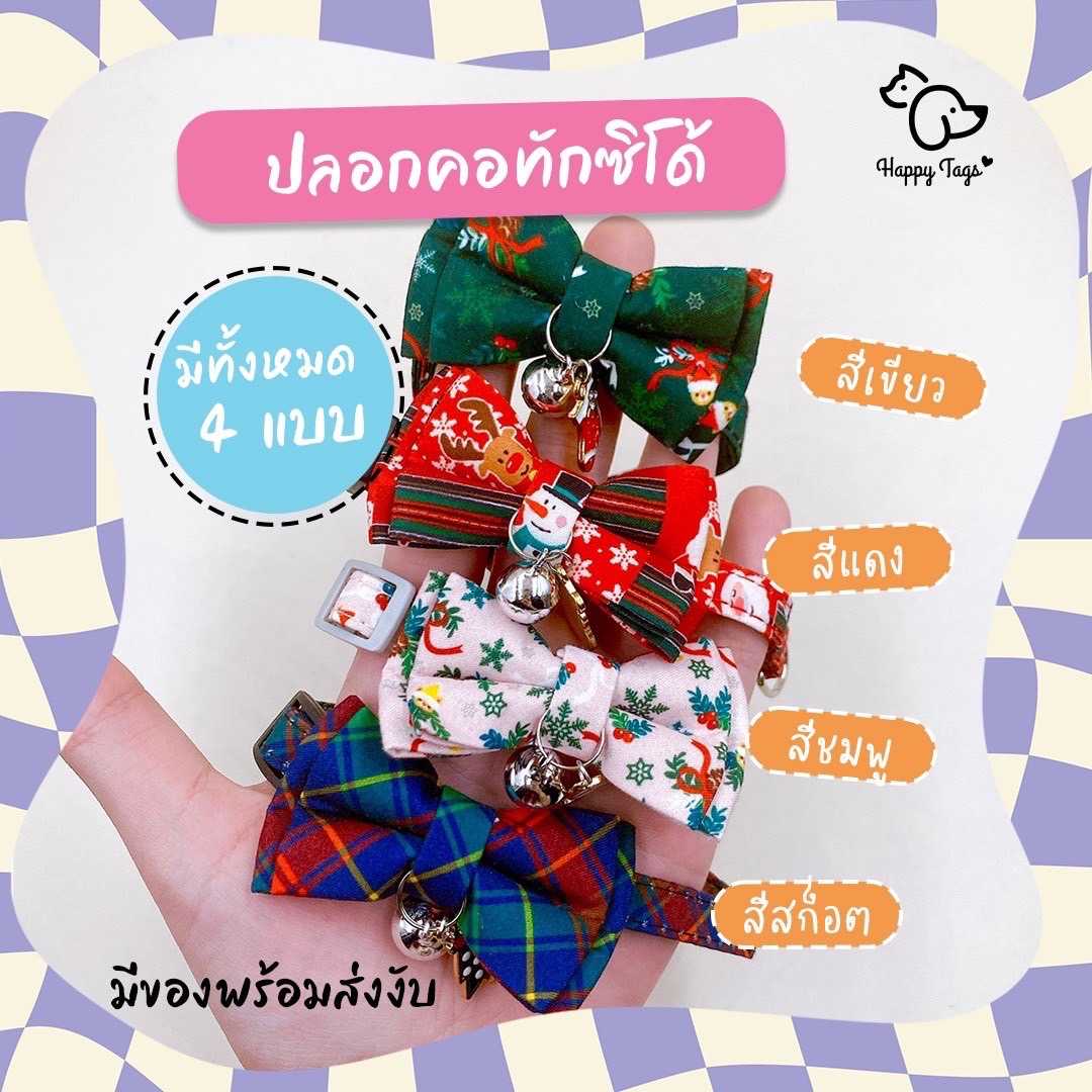 ปลอกคอ สัตว์เลี้ยง ทักซิโด้ 4 แบบ 4 สี พร้อมจี้สุดคิ้วท์
