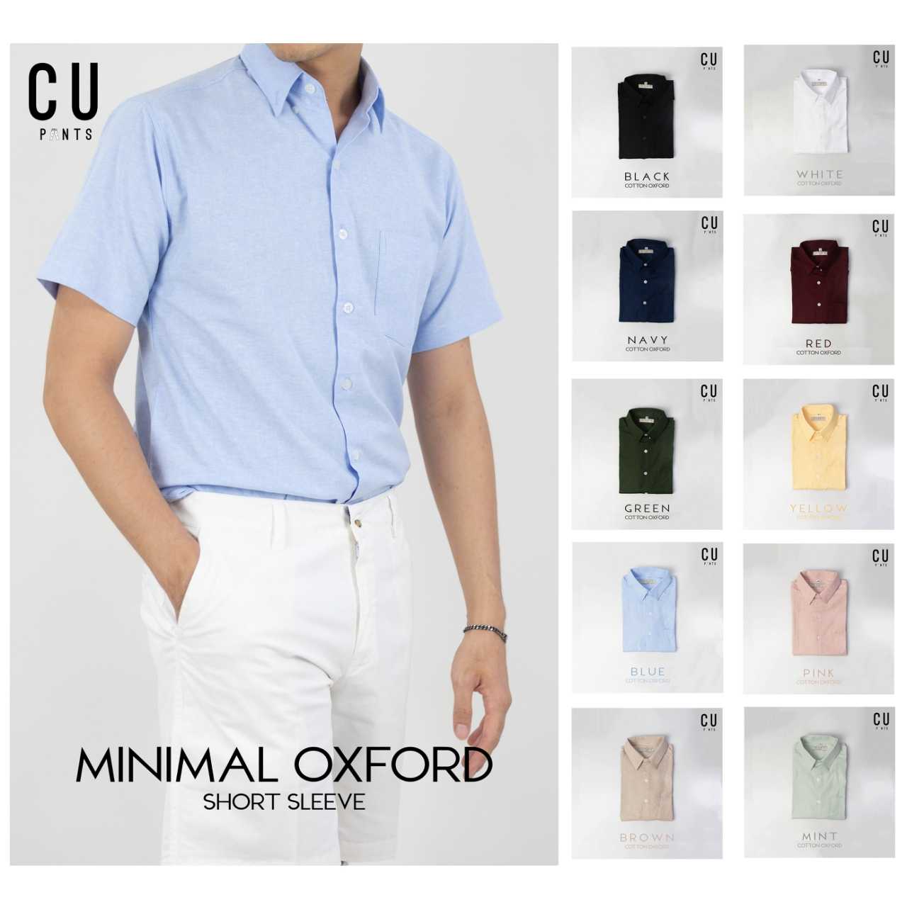 CU PANTS เสื้อเชิ้ตแขนสั้น (10 สี) ทรงตรง ปกมีกระดุม ผ้าคอตตอน ทรง REGULAR FIT  Minimal Oxford Shirt