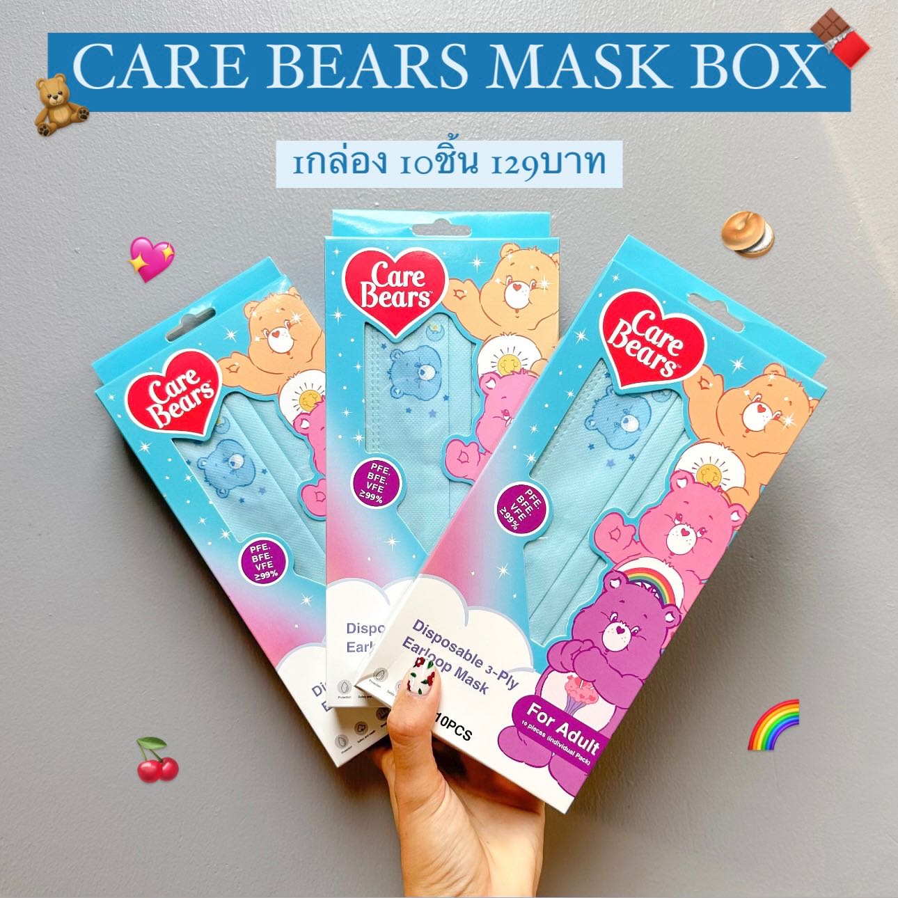 🔥พร้อมส่ง CARE BEARS MASK BOX 🧸 1กล่อง 10ชิ้น