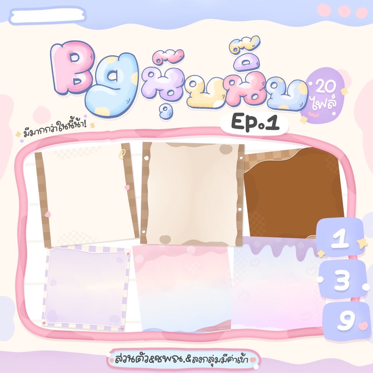 Bg นุ๊บนิ๊บ Ep.1