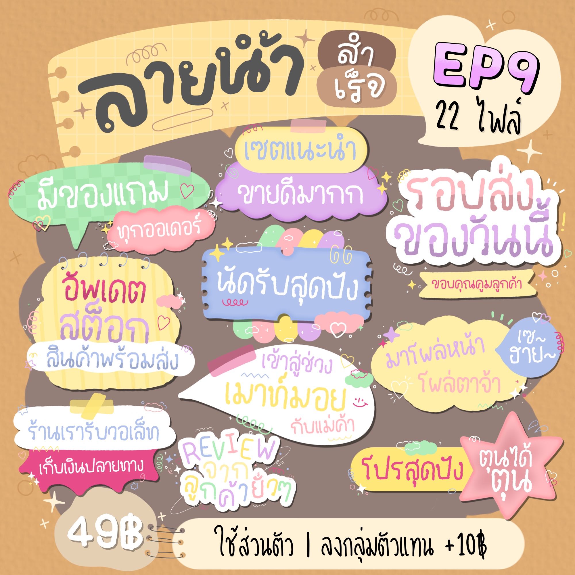 ลายน้ำ ep9 | 22 ไฟล์