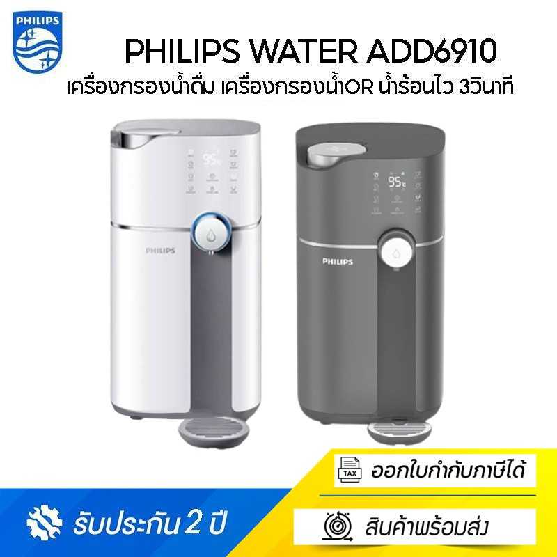 philips water ADD6910  เครื่องกรองน้ำดื่ม เครื่องกรองน้ำประปา น้ำร้อนไว 3 วินาที เครื่องกรองน้ำ R0