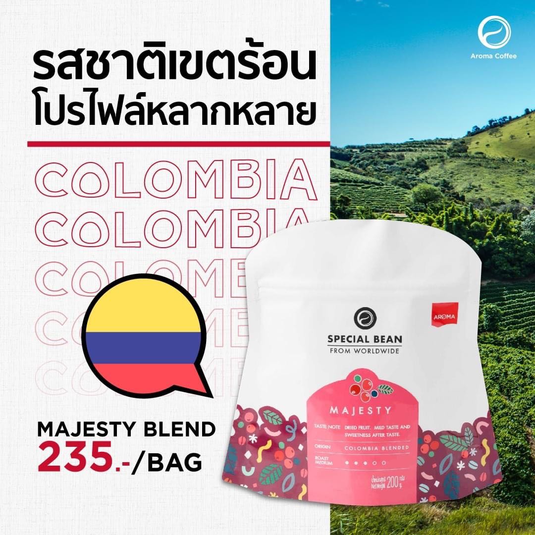 เมล็ดกาแฟคั่ว Majesty Blend Aroma Brand (Roasted Coffee Bean)