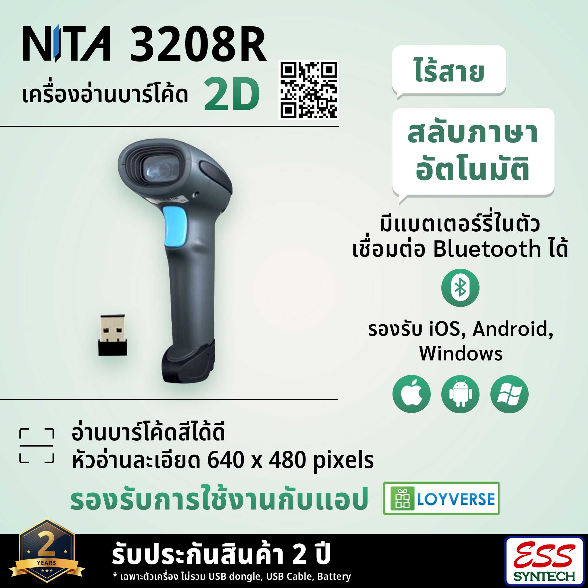 NITA 3208R เครื่องอ่านบาร์โค้ดแบบไร้สายแบบบลูทูธ หัวอ่าน 2D