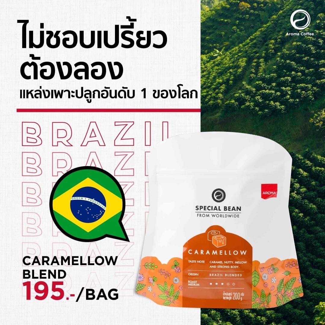 เมล็ดกาแฟคั่ว Caramellow Blend Aroma Brand (Roasted Coffee Bean)