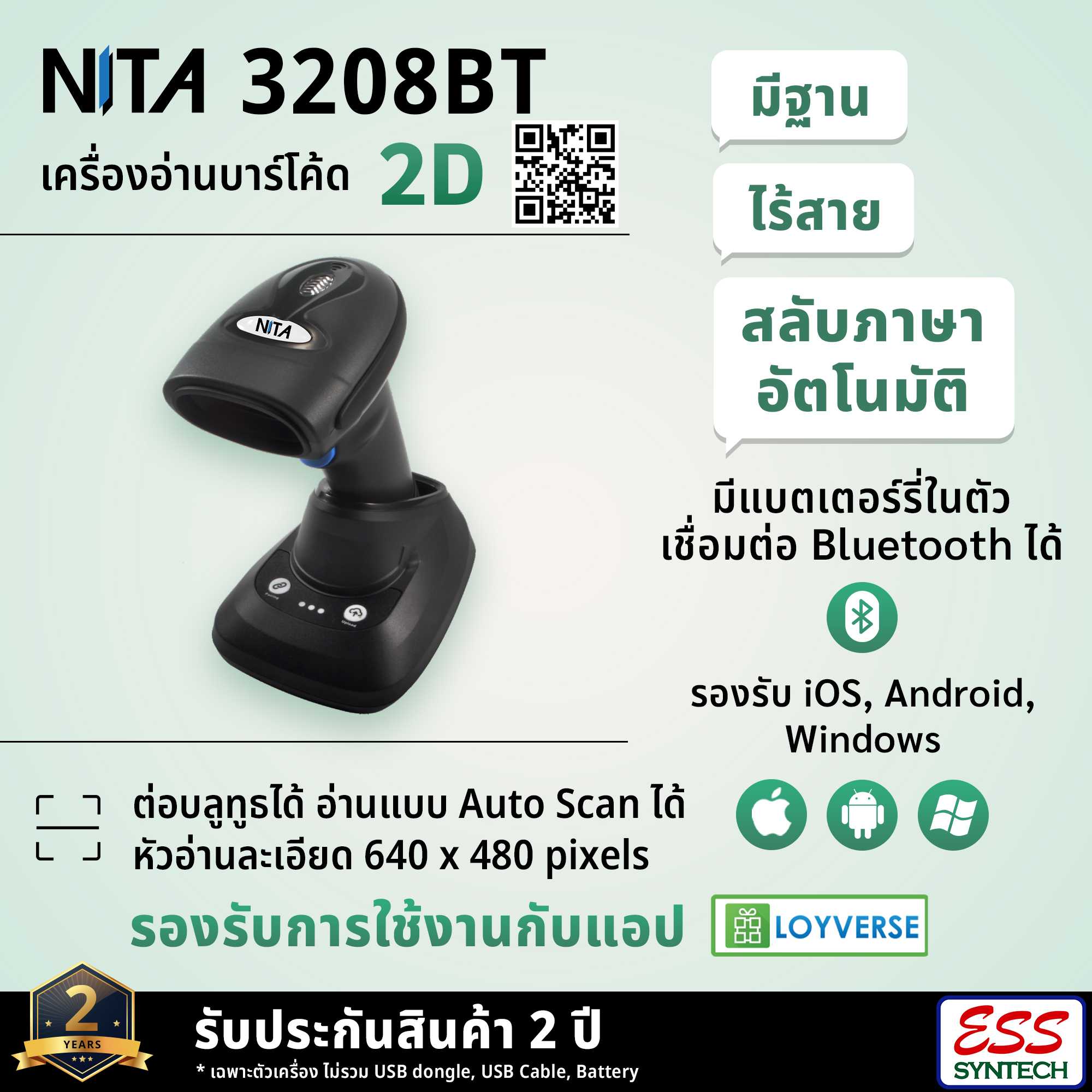 NITA 3208BT เครื่องยิงบาร์โค้ด ไร้สาย หัวอ่าน 2D มีฐานวางชาร์จไฟ มี Bluetooth