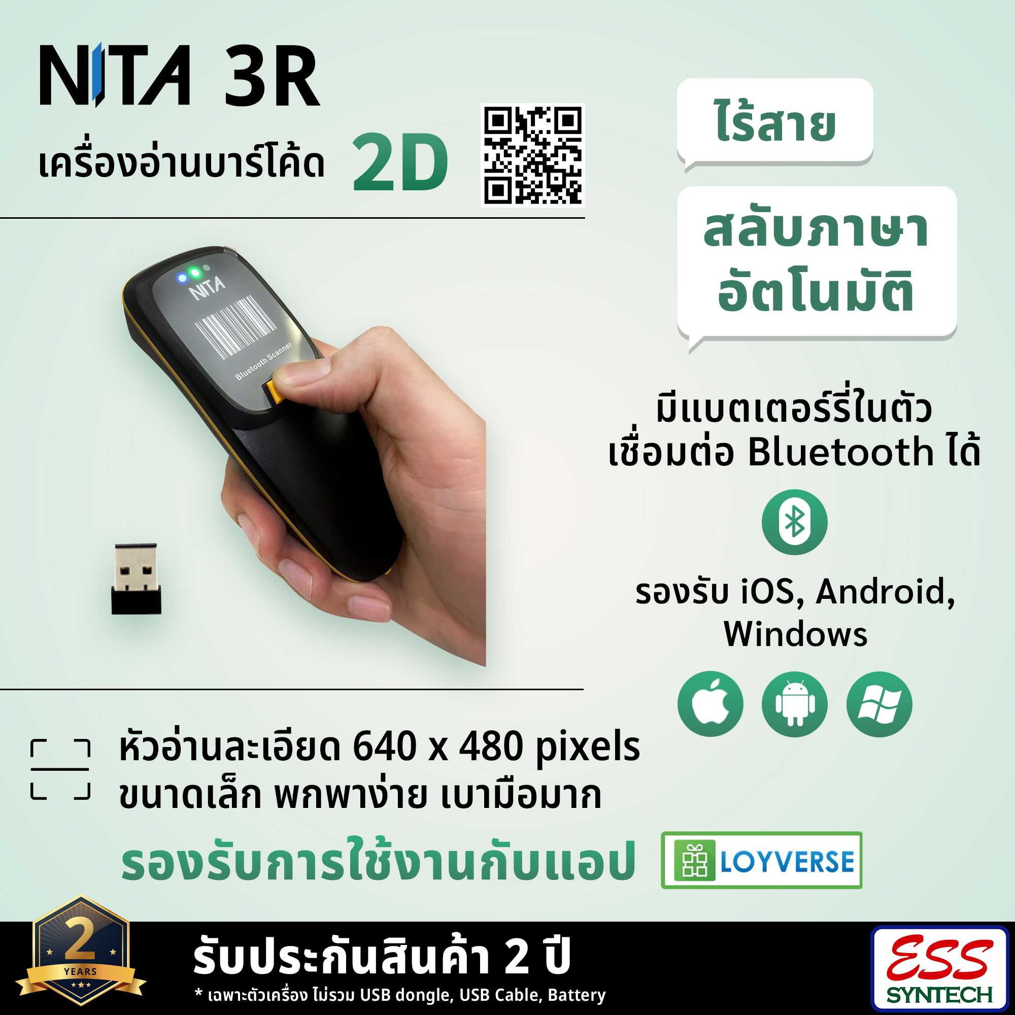 NITA 3R : Pocket 2DBarcode Scanner เครื่องอ่านบาร์โค้ดไร้สายแบบพกพา