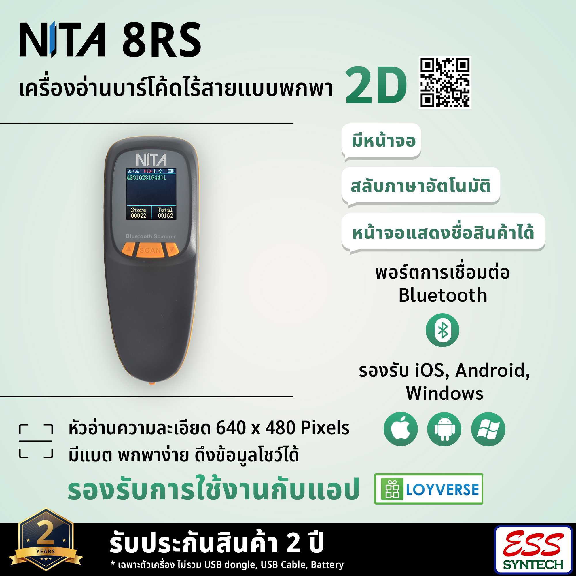 NITA 8RS มีหน้าจอ : Pocket 2DBarcode Scanner เครื่องอ่านบาร์โค้ดไร้สายแบบพกพา