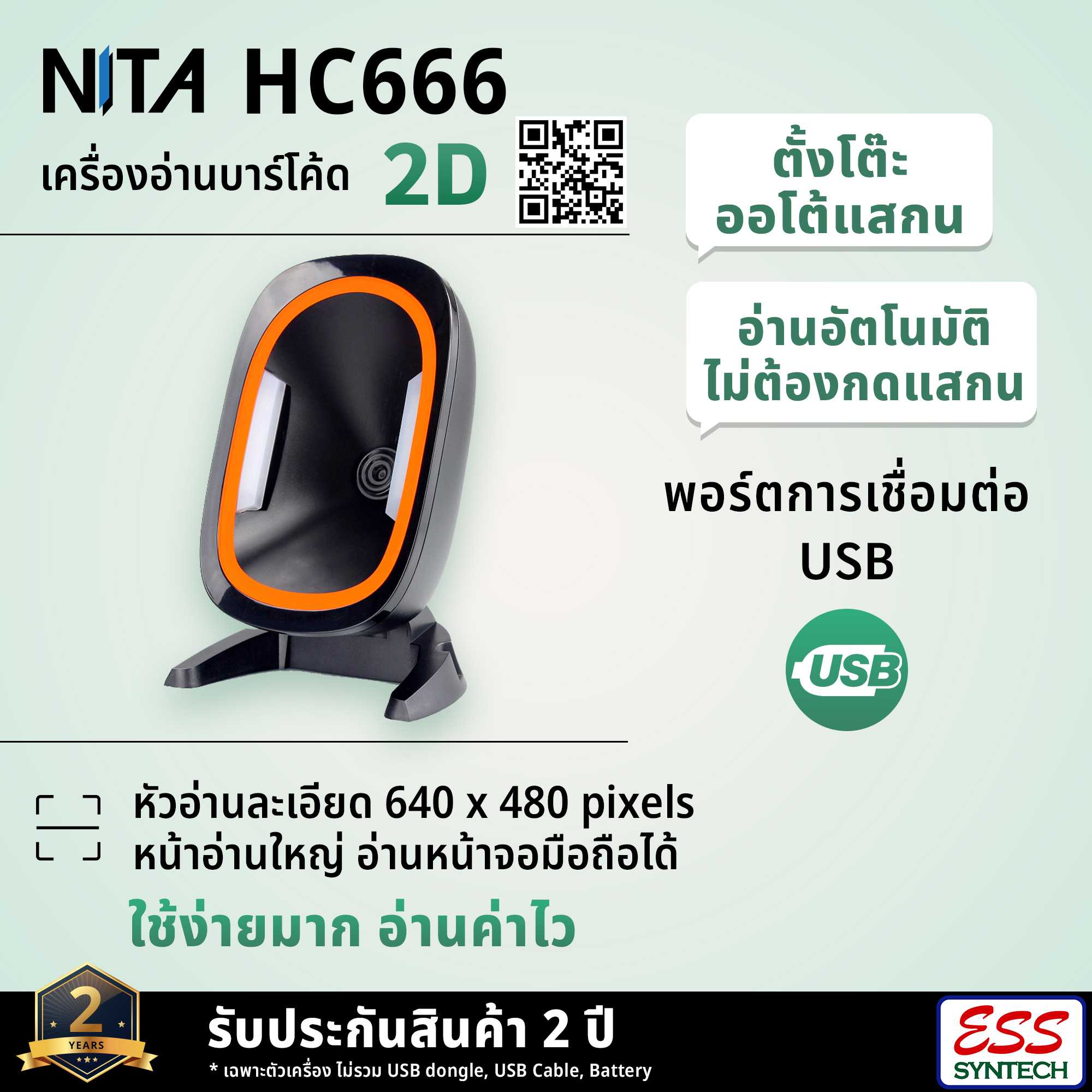 NITA HC666 เครื่องอ่าน QR Code แบบตั้งโต๊ะ