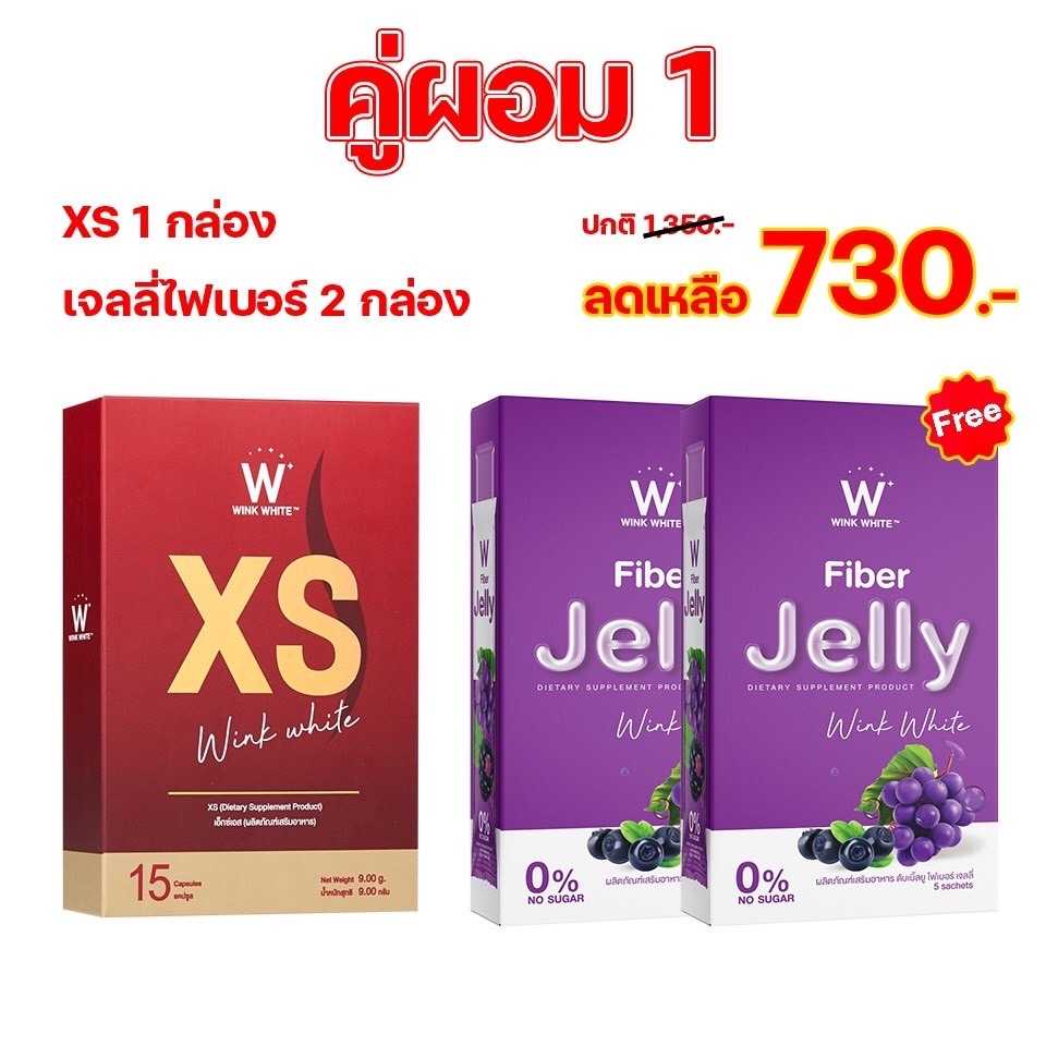 คู่ผอม1 (XS1 เจลลี่ไฟเบอร์2)